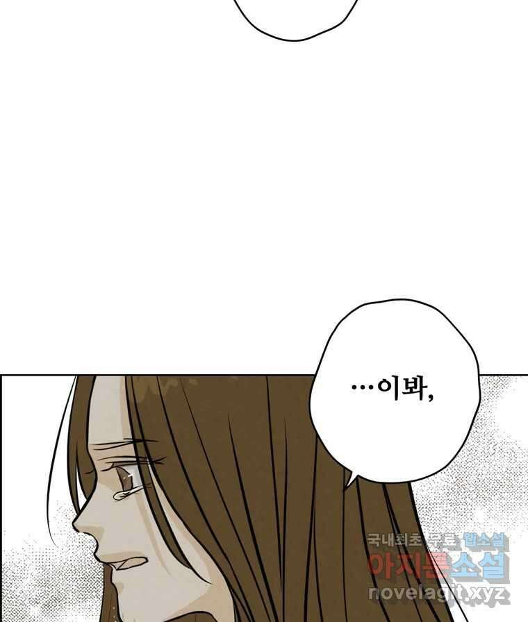 신랑이 사라졌다 84화 혁명 99