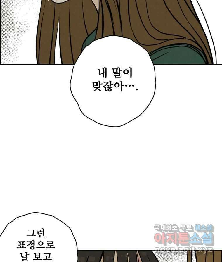 신랑이 사라졌다 84화 혁명 100