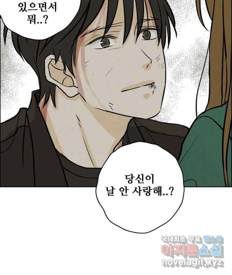 신랑이 사라졌다 84화 혁명 101