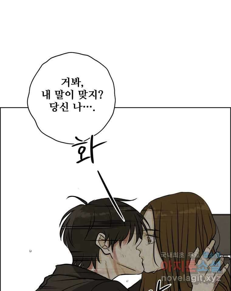 신랑이 사라졌다 84화 혁명 102