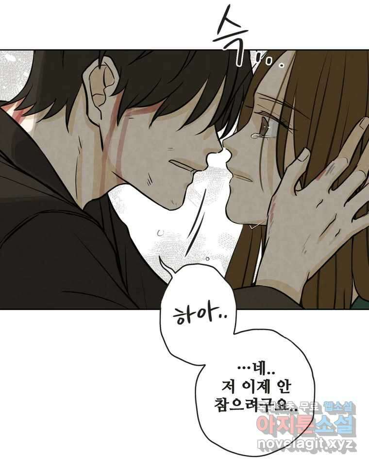 신랑이 사라졌다 84화 혁명 105