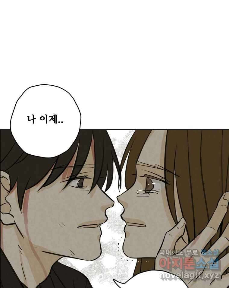 신랑이 사라졌다 84화 혁명 106
