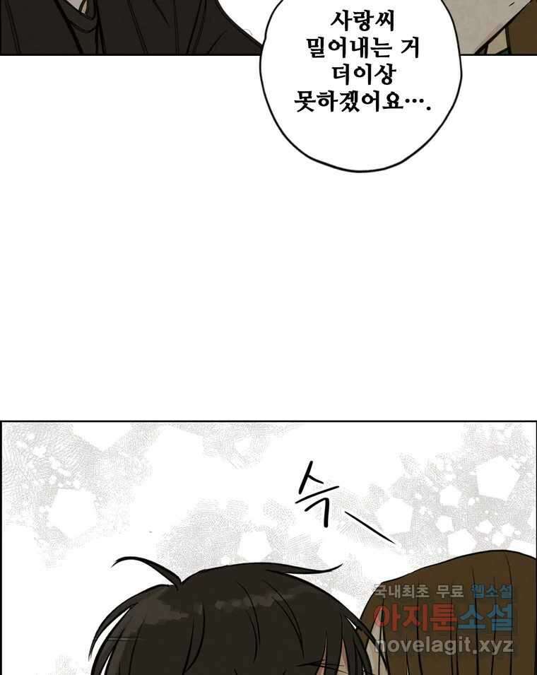 신랑이 사라졌다 84화 혁명 107