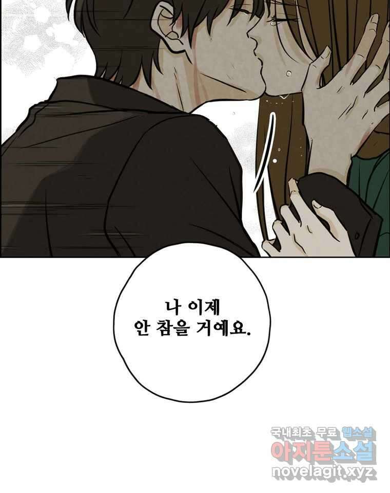 신랑이 사라졌다 84화 혁명 108