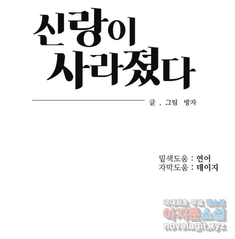 신랑이 사라졌다 84화 혁명 110