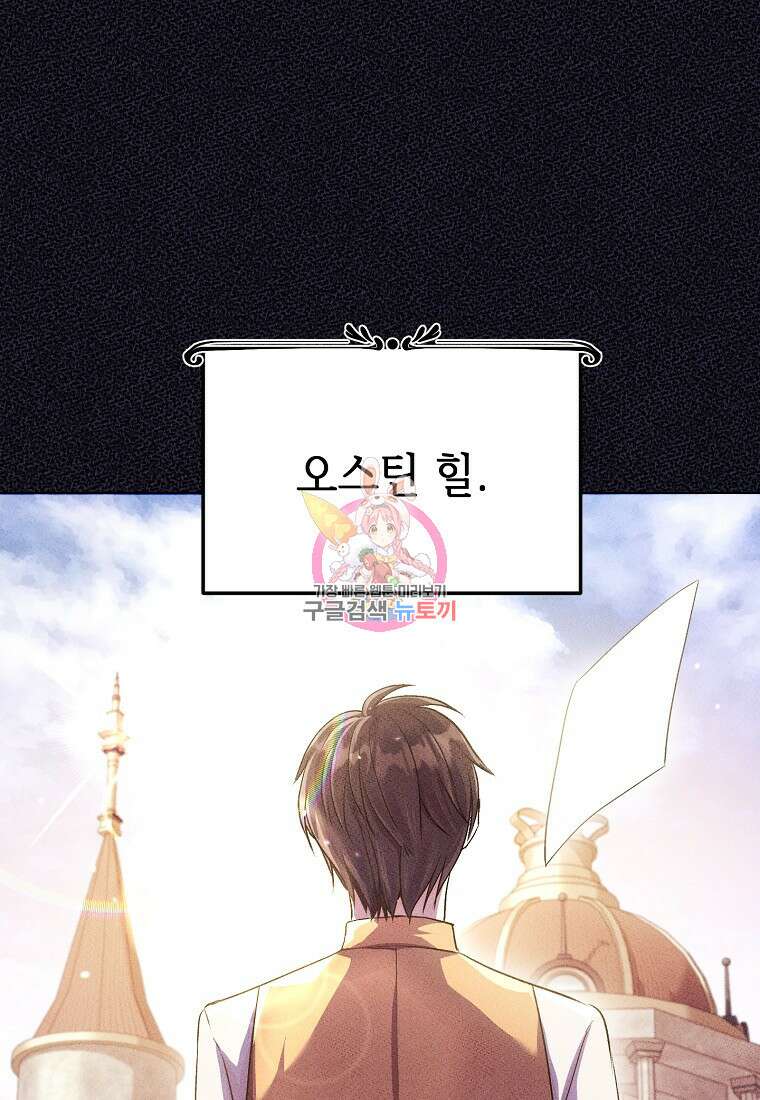 비켜요, 엔딩은 내가 정합니다 7화 1