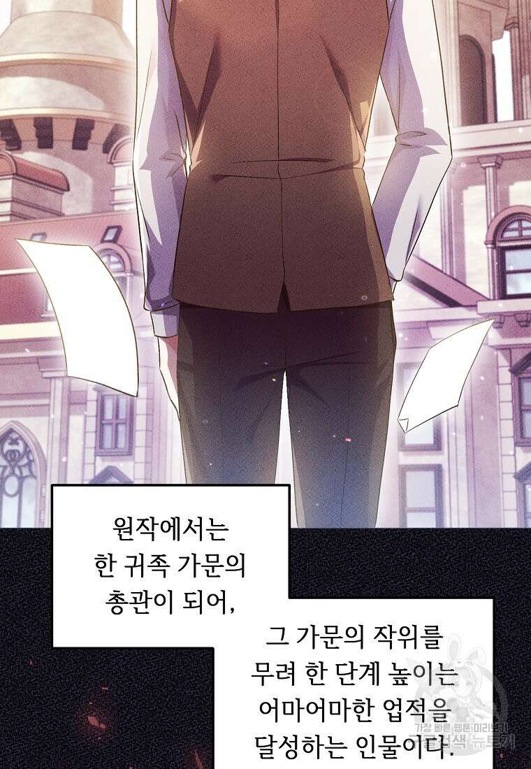비켜요, 엔딩은 내가 정합니다 7화 2