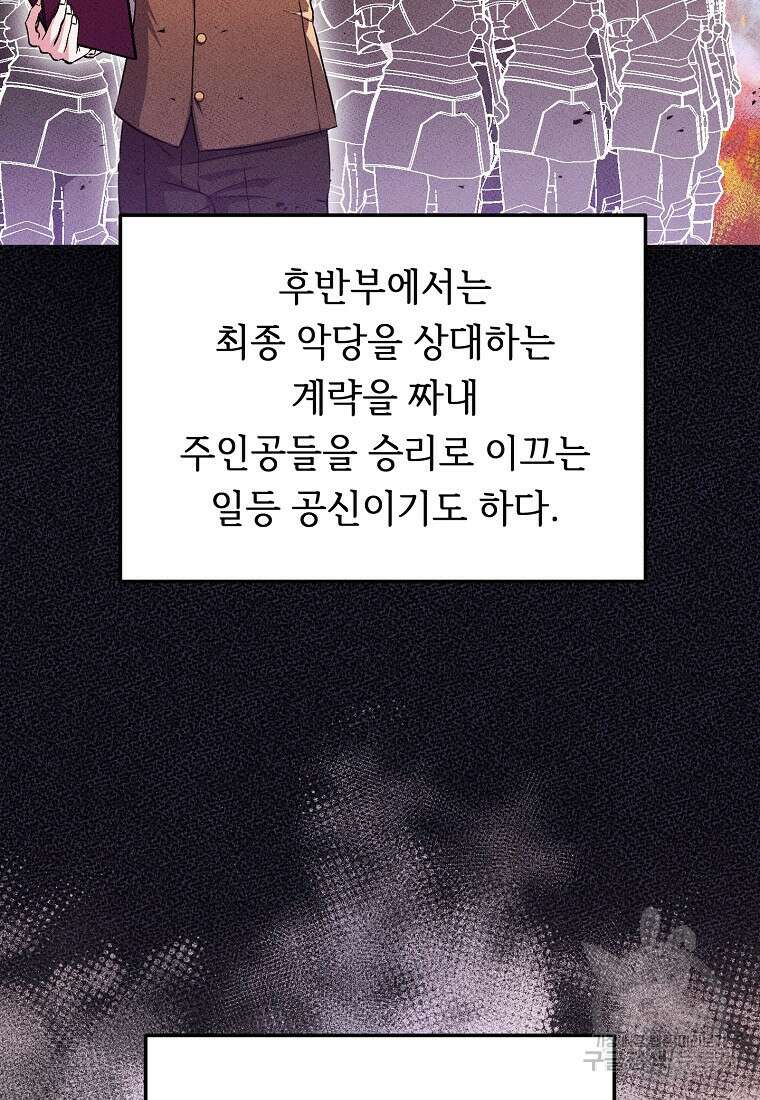 비켜요, 엔딩은 내가 정합니다 7화 4