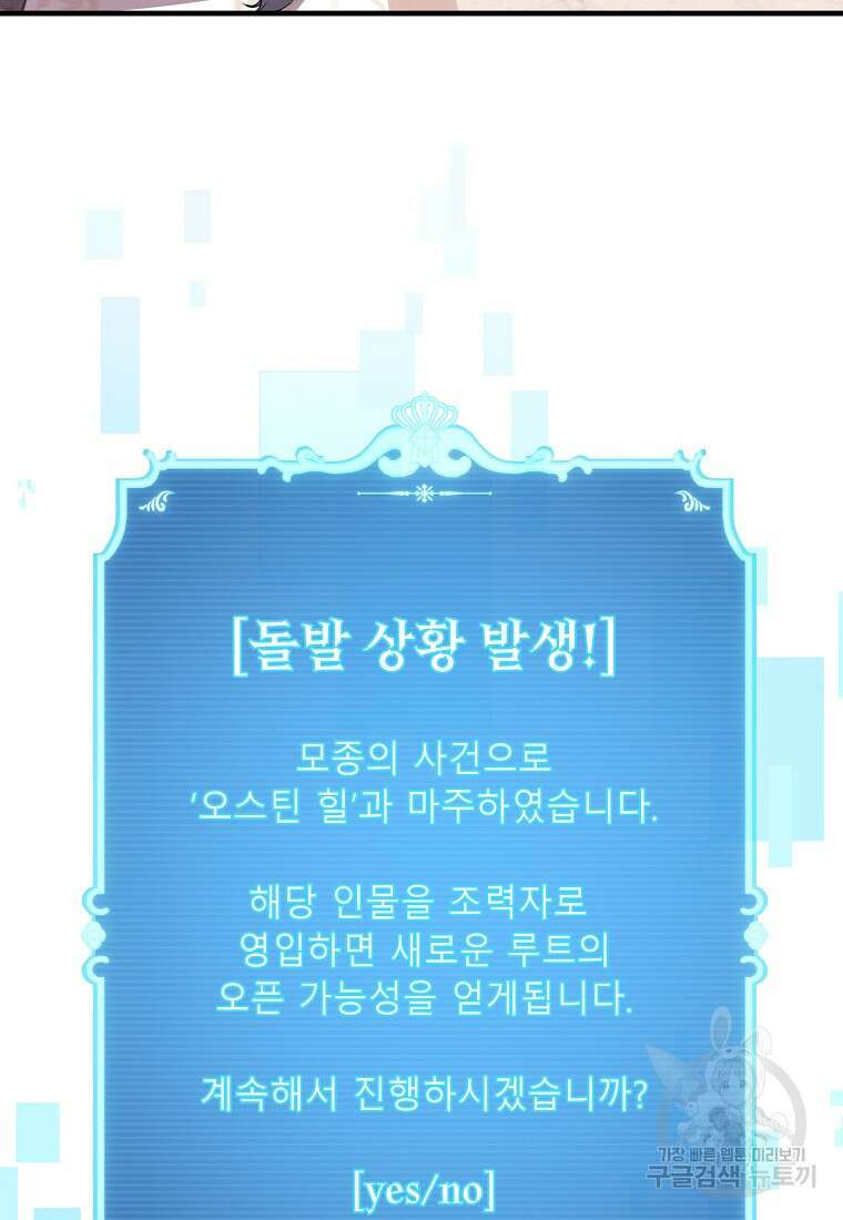 비켜요, 엔딩은 내가 정합니다 7화 7