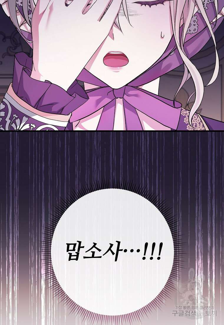 비켜요, 엔딩은 내가 정합니다 7화 9