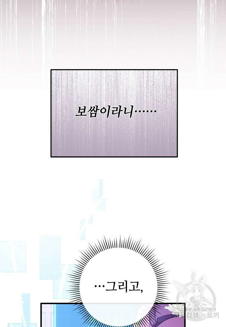 비켜요, 엔딩은 내가 정합니다 7화 10