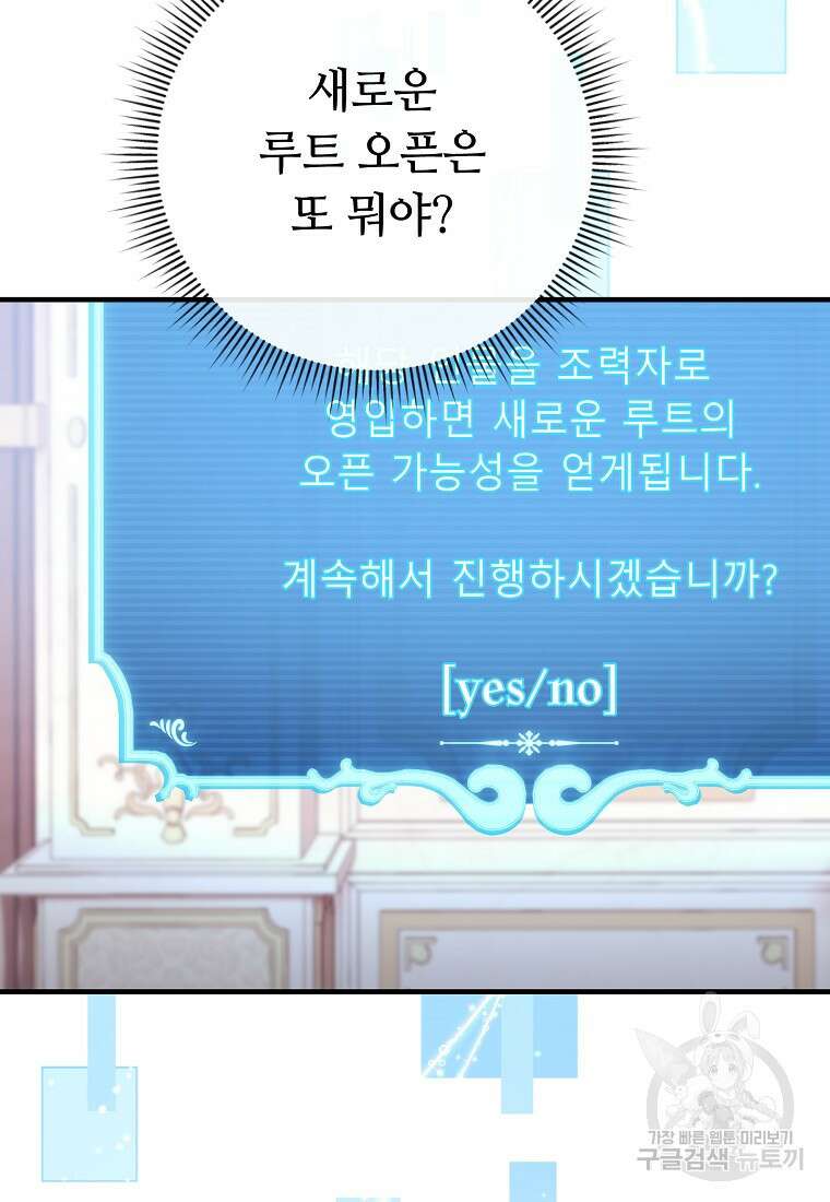 비켜요, 엔딩은 내가 정합니다 7화 12