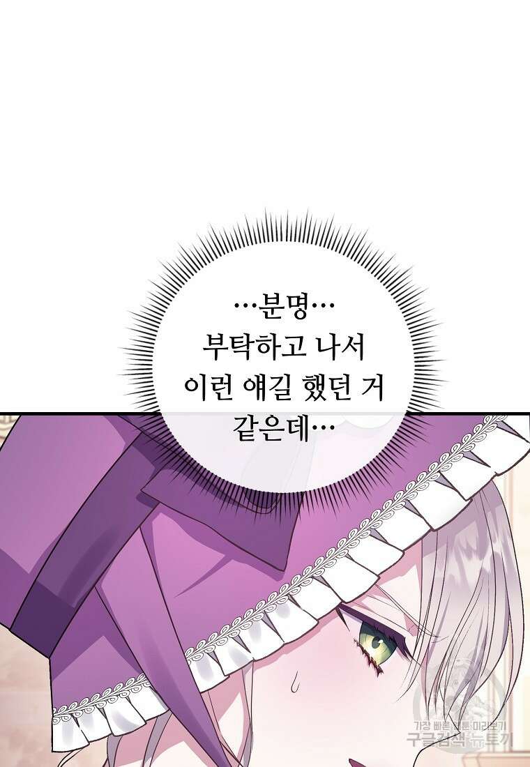비켜요, 엔딩은 내가 정합니다 7화 16