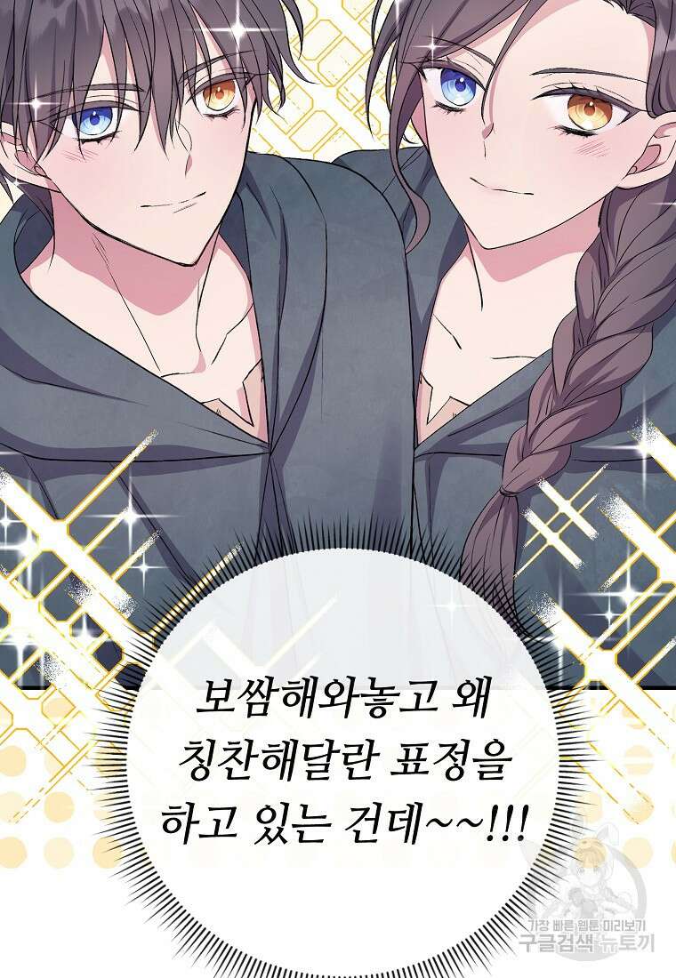 비켜요, 엔딩은 내가 정합니다 7화 19
