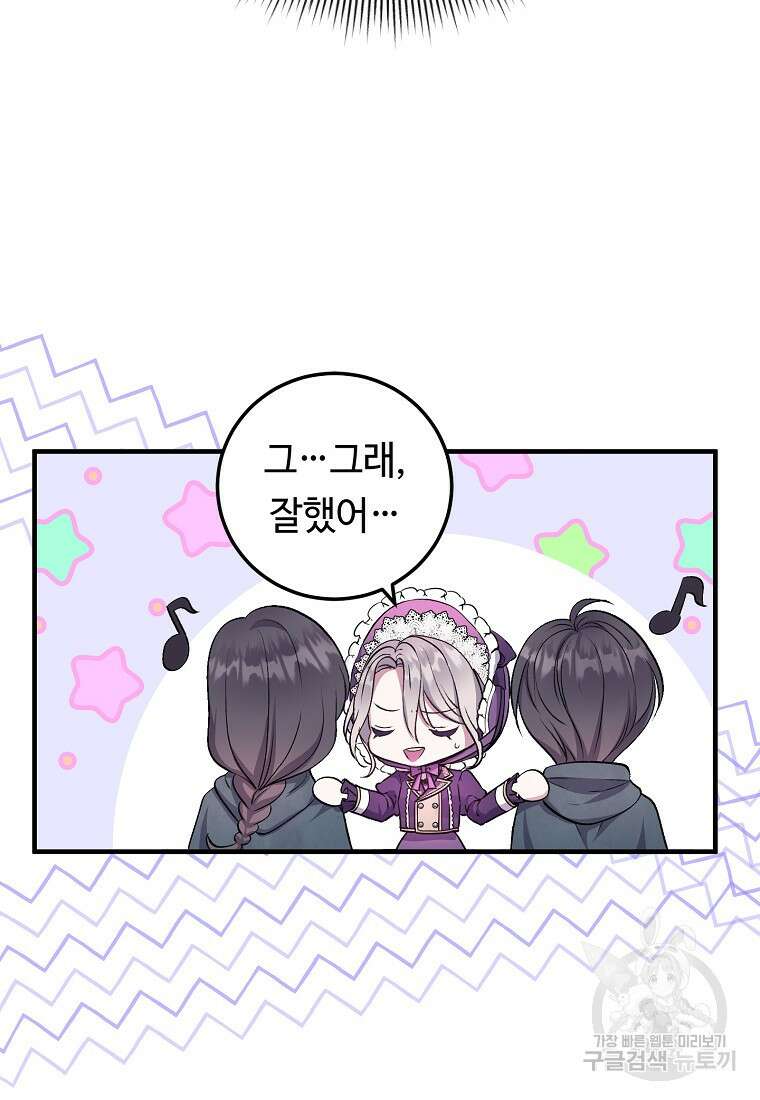 비켜요, 엔딩은 내가 정합니다 7화 20