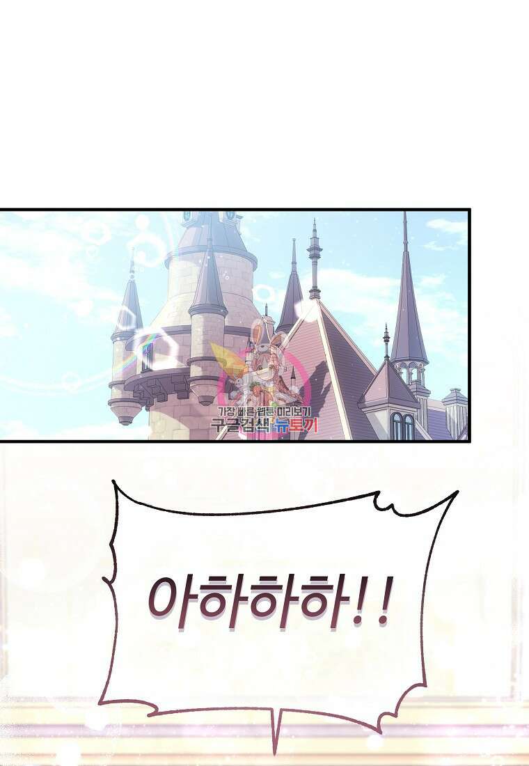 비켜요, 엔딩은 내가 정합니다 13화 1