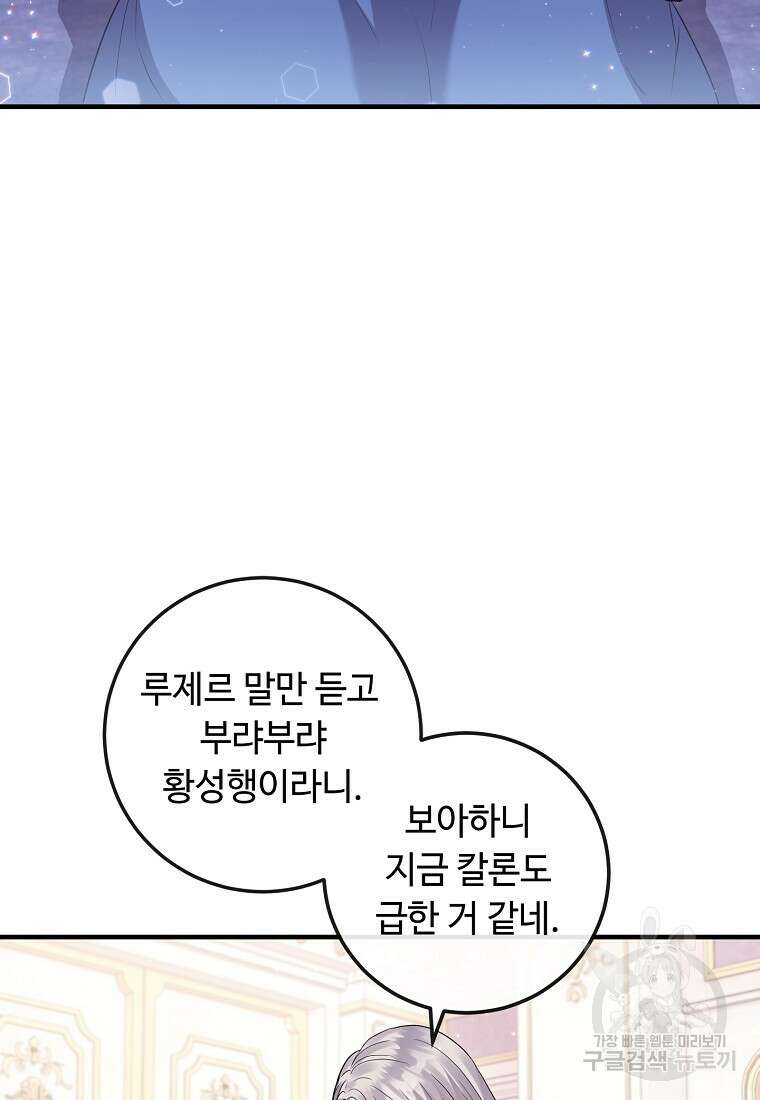 비켜요, 엔딩은 내가 정합니다 13화 3