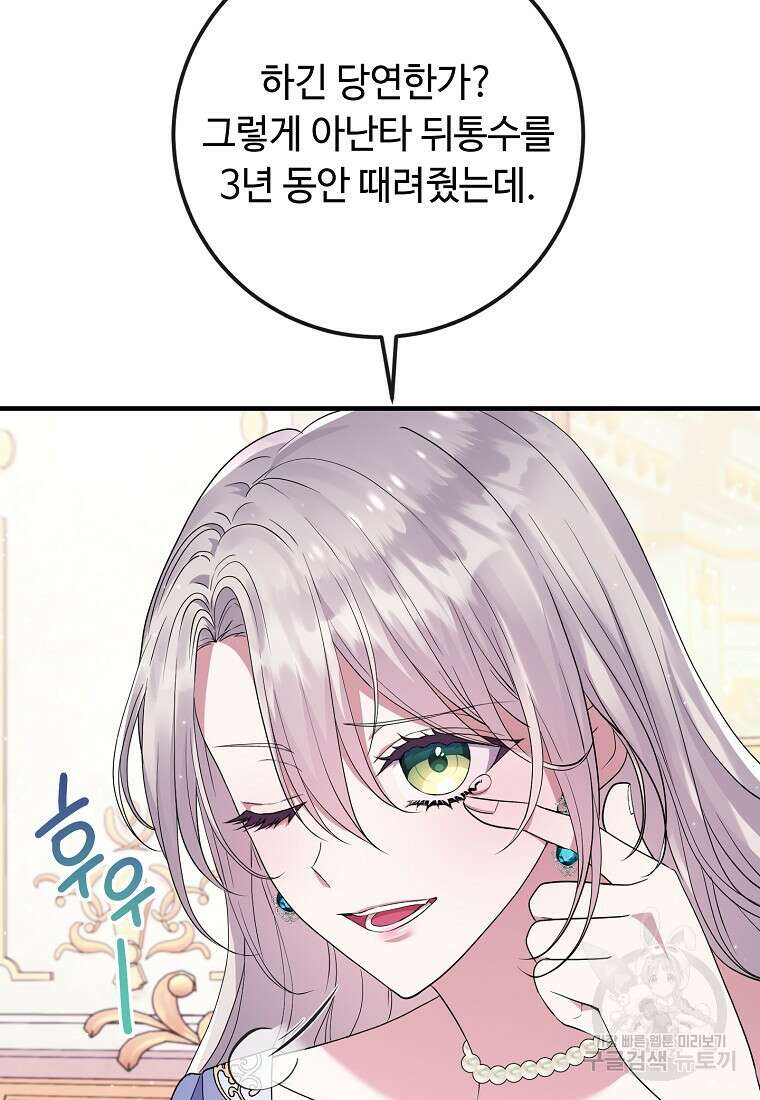 비켜요, 엔딩은 내가 정합니다 13화 5