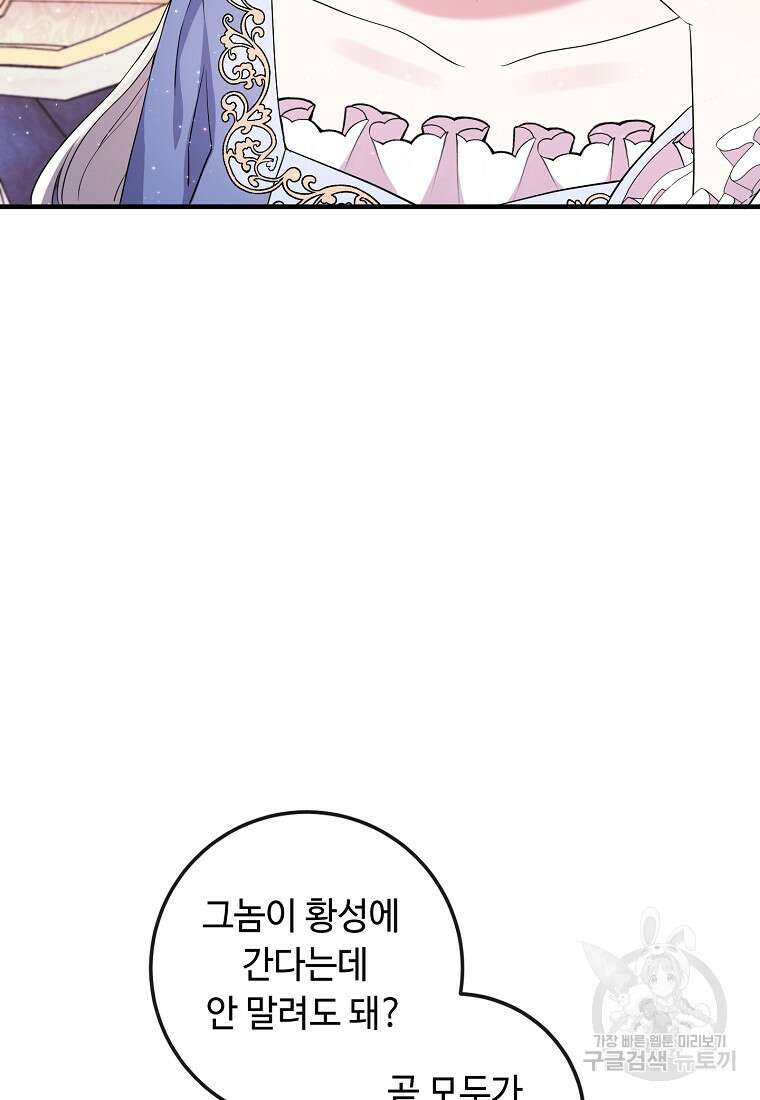 비켜요, 엔딩은 내가 정합니다 13화 6