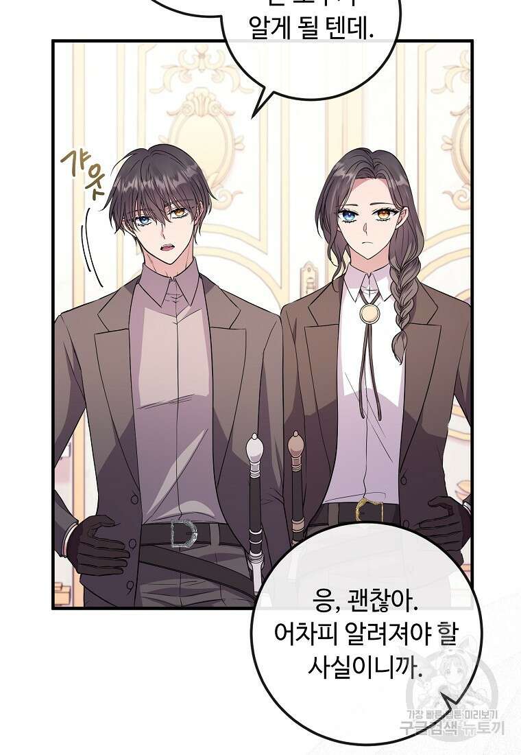 비켜요, 엔딩은 내가 정합니다 13화 7