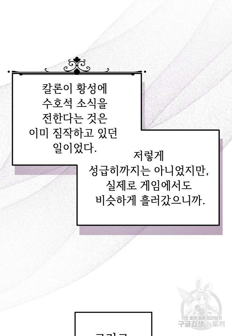 비켜요, 엔딩은 내가 정합니다 13화 8