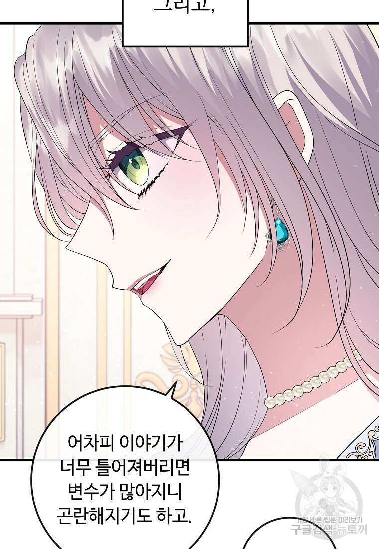비켜요, 엔딩은 내가 정합니다 13화 9