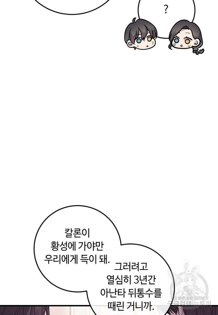 비켜요, 엔딩은 내가 정합니다 13화 10