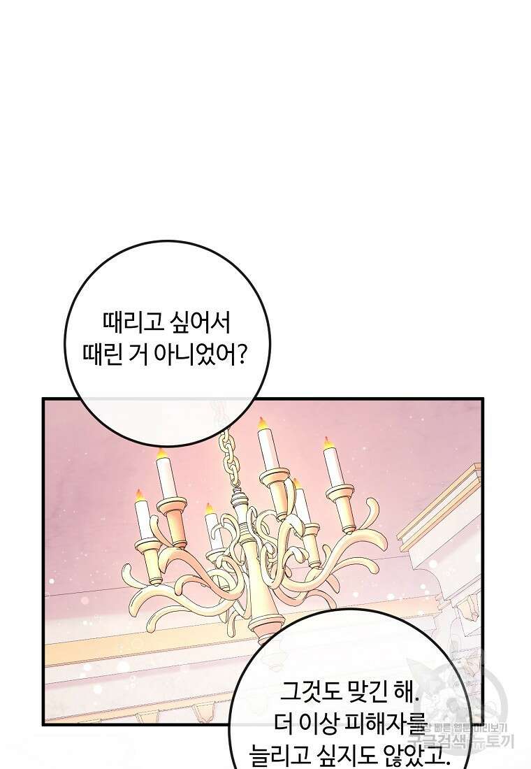 비켜요, 엔딩은 내가 정합니다 13화 12