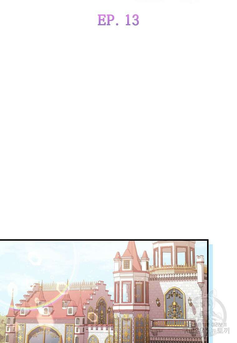 비켜요, 엔딩은 내가 정합니다 13화 16