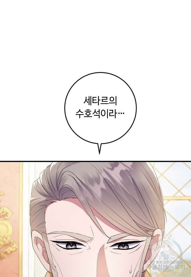비켜요, 엔딩은 내가 정합니다 13화 18