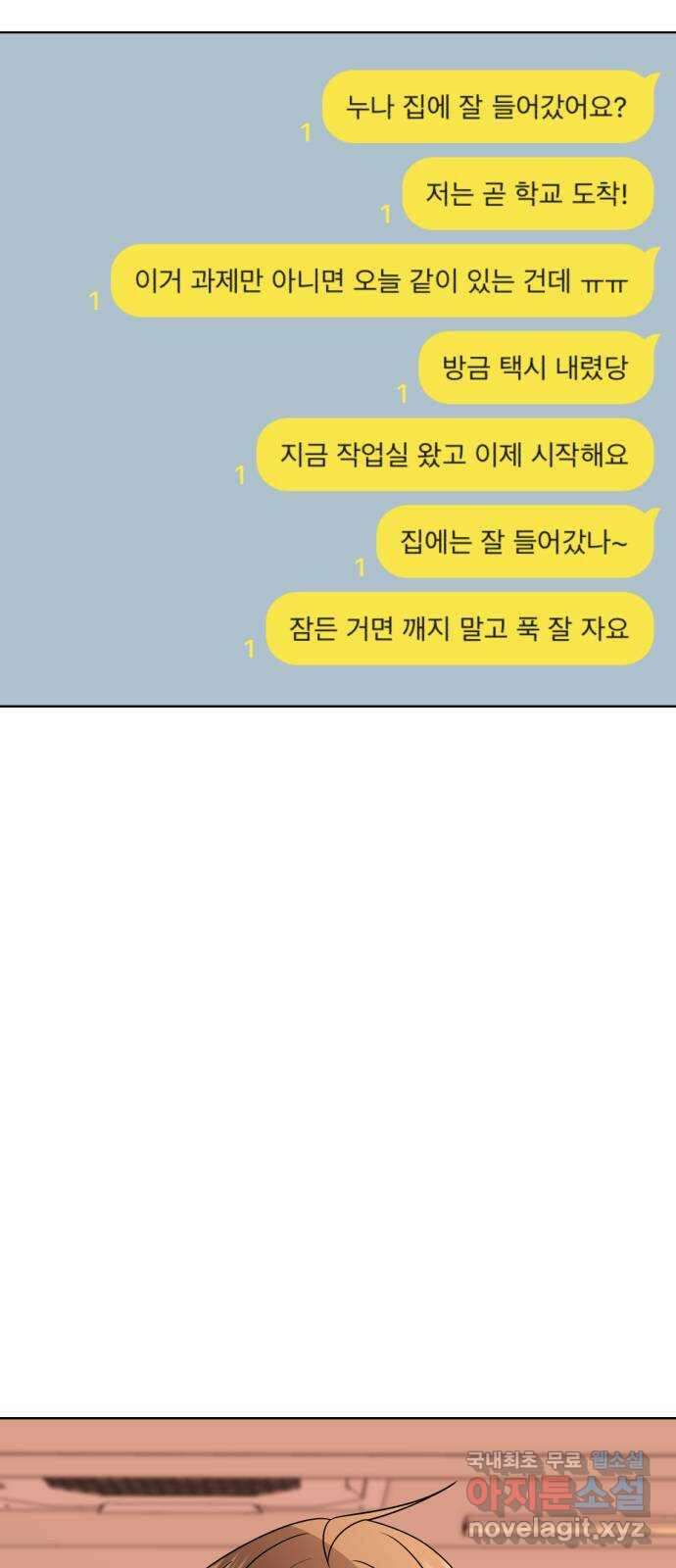 나타나주세요! 마지막 화 4