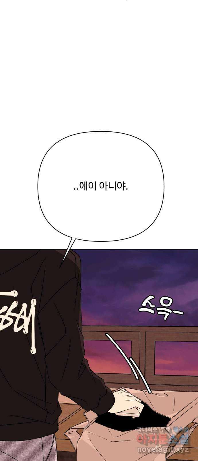 나타나주세요! 마지막 화 10