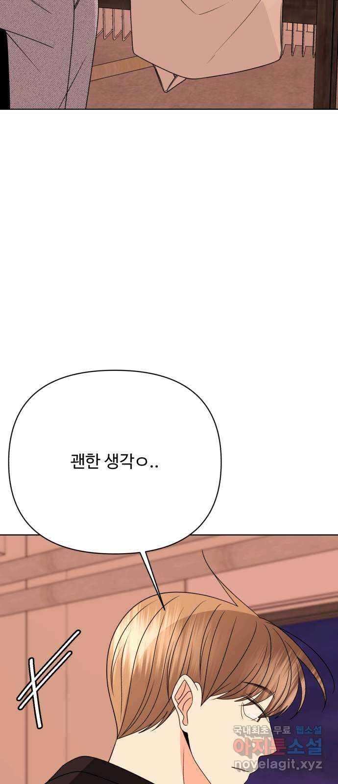 나타나주세요! 마지막 화 11