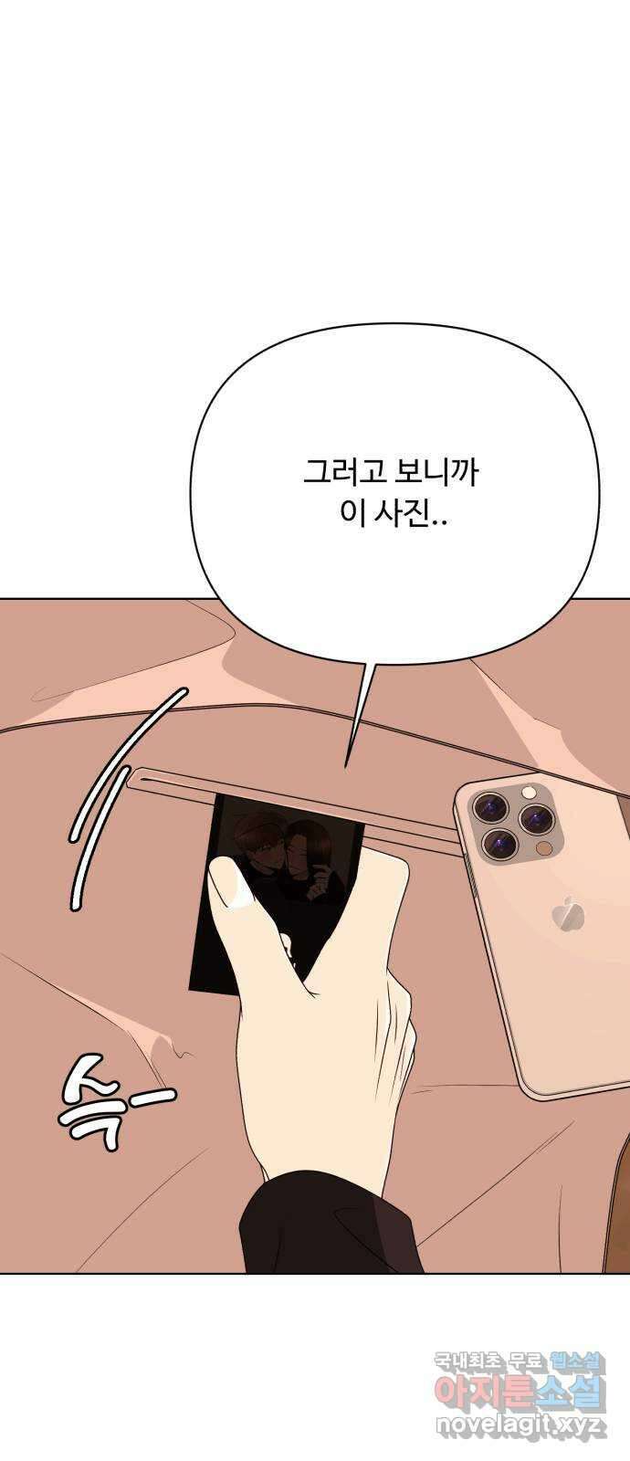 나타나주세요! 마지막 화 15