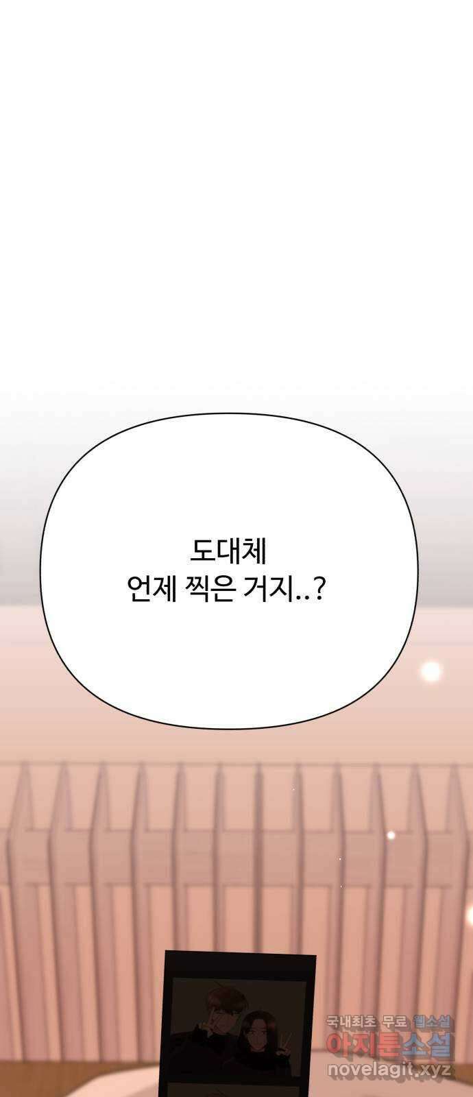 나타나주세요! 마지막 화 16