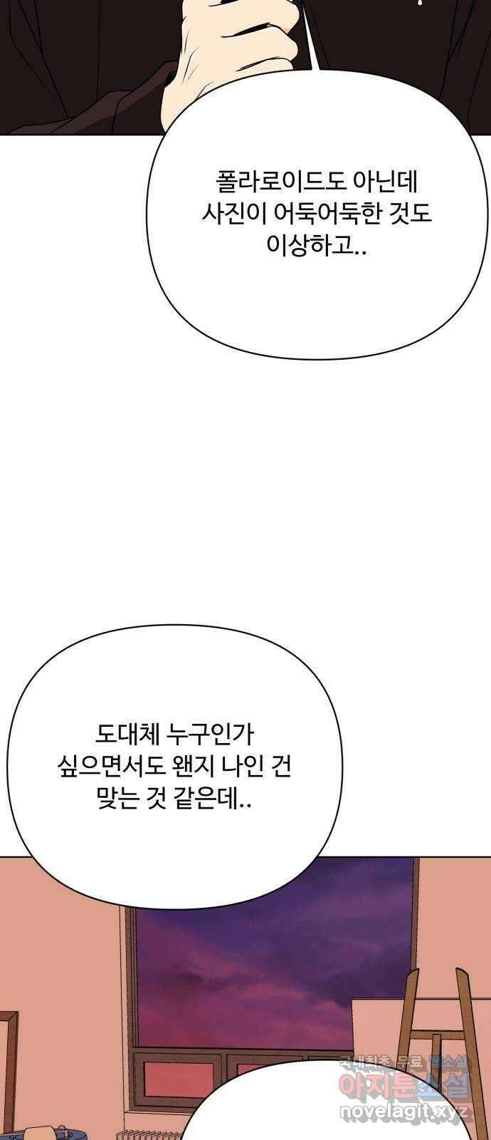 나타나주세요! 마지막 화 20