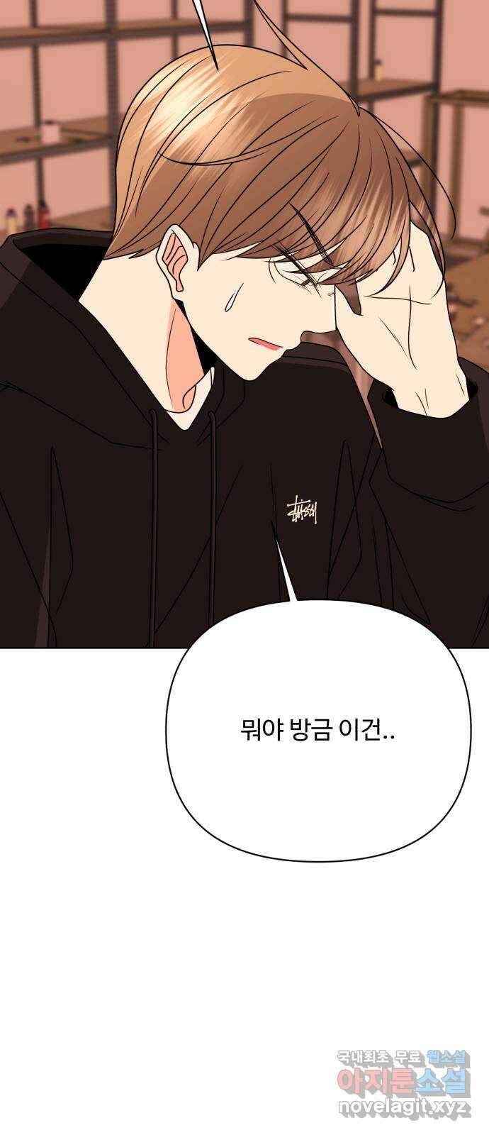 나타나주세요! 마지막 화 33