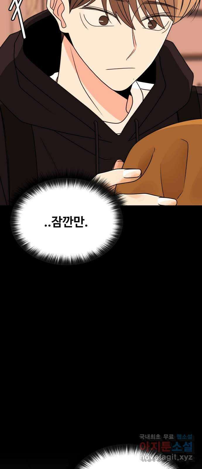 나타나주세요! 마지막 화 47