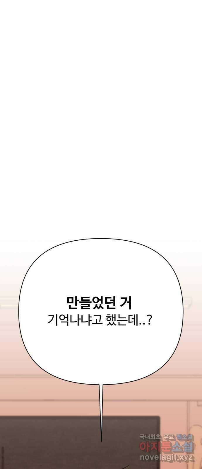 나타나주세요! 마지막 화 50