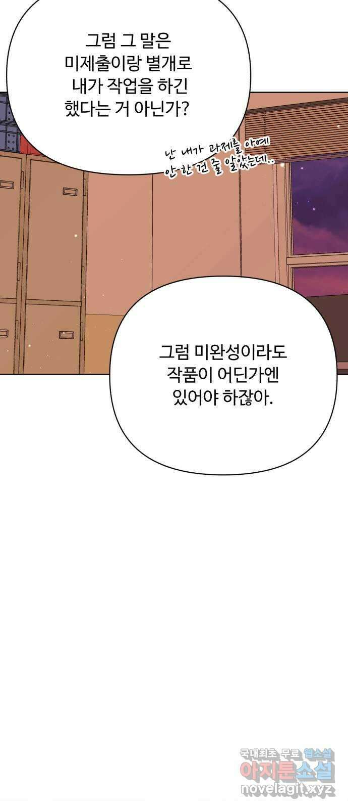 나타나주세요! 마지막 화 52