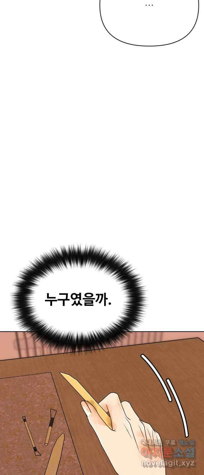 나타나주세요! 마지막 화 55