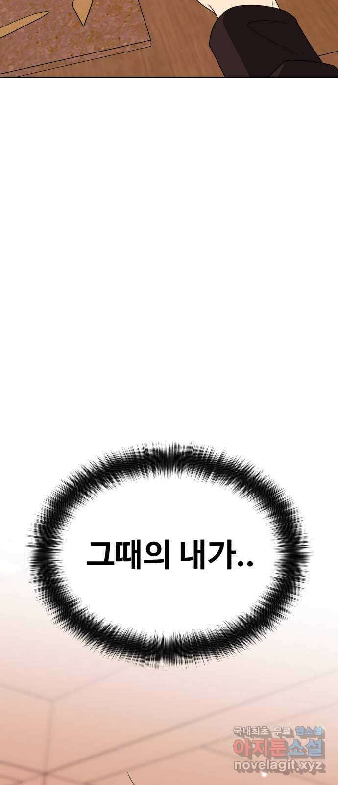 나타나주세요! 마지막 화 56