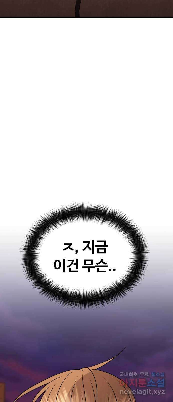 나타나주세요! 마지막 화 77