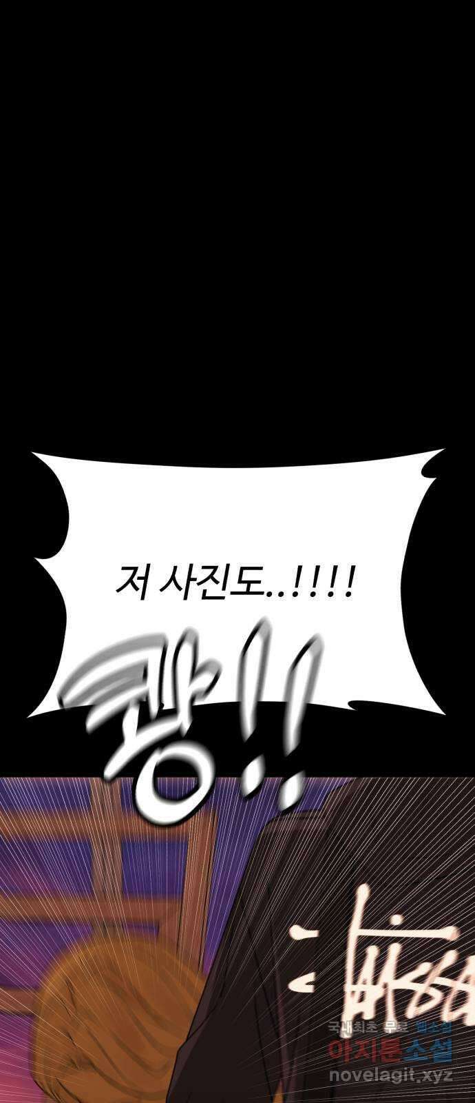 나타나주세요! 마지막 화 88