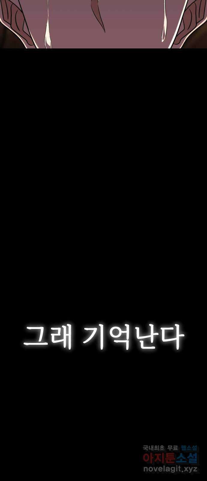 나타나주세요! 마지막 화 100
