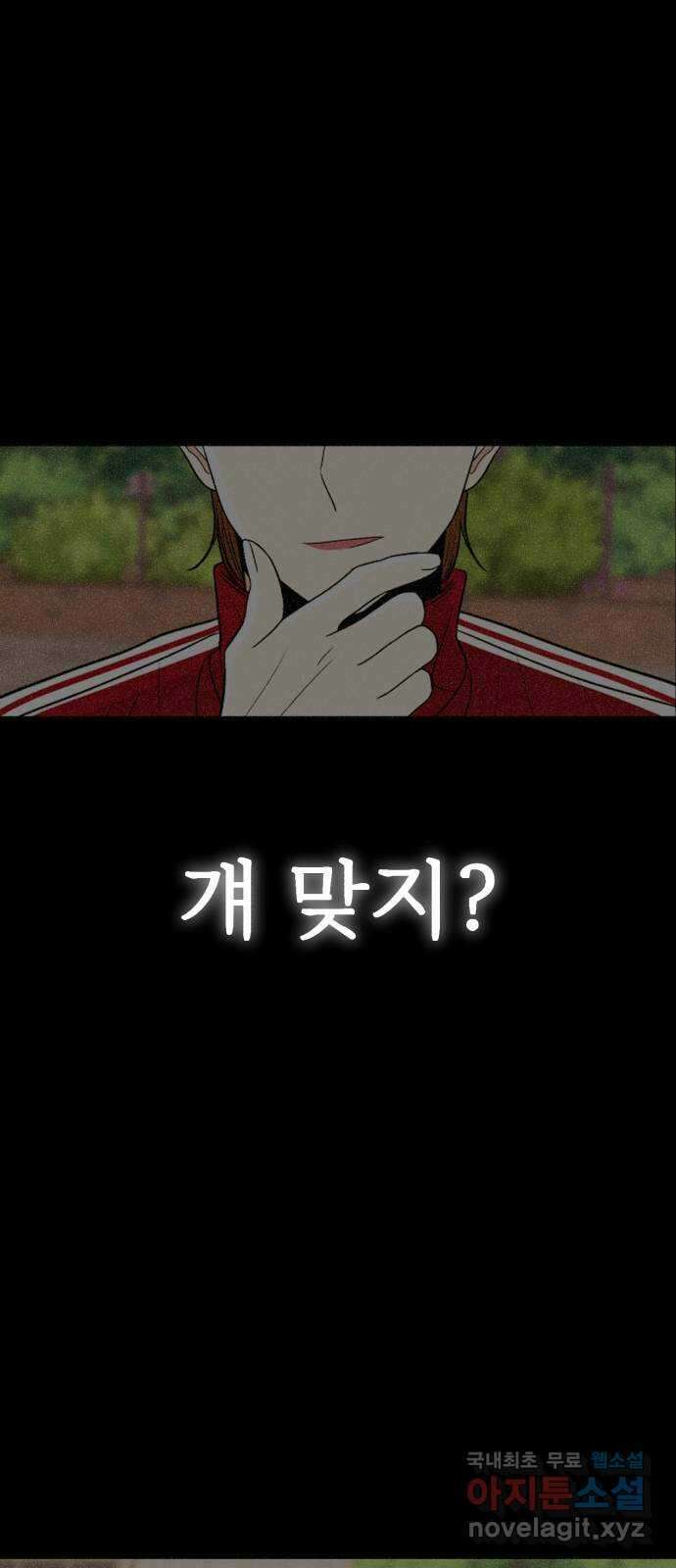 나타나주세요! 마지막 화 101