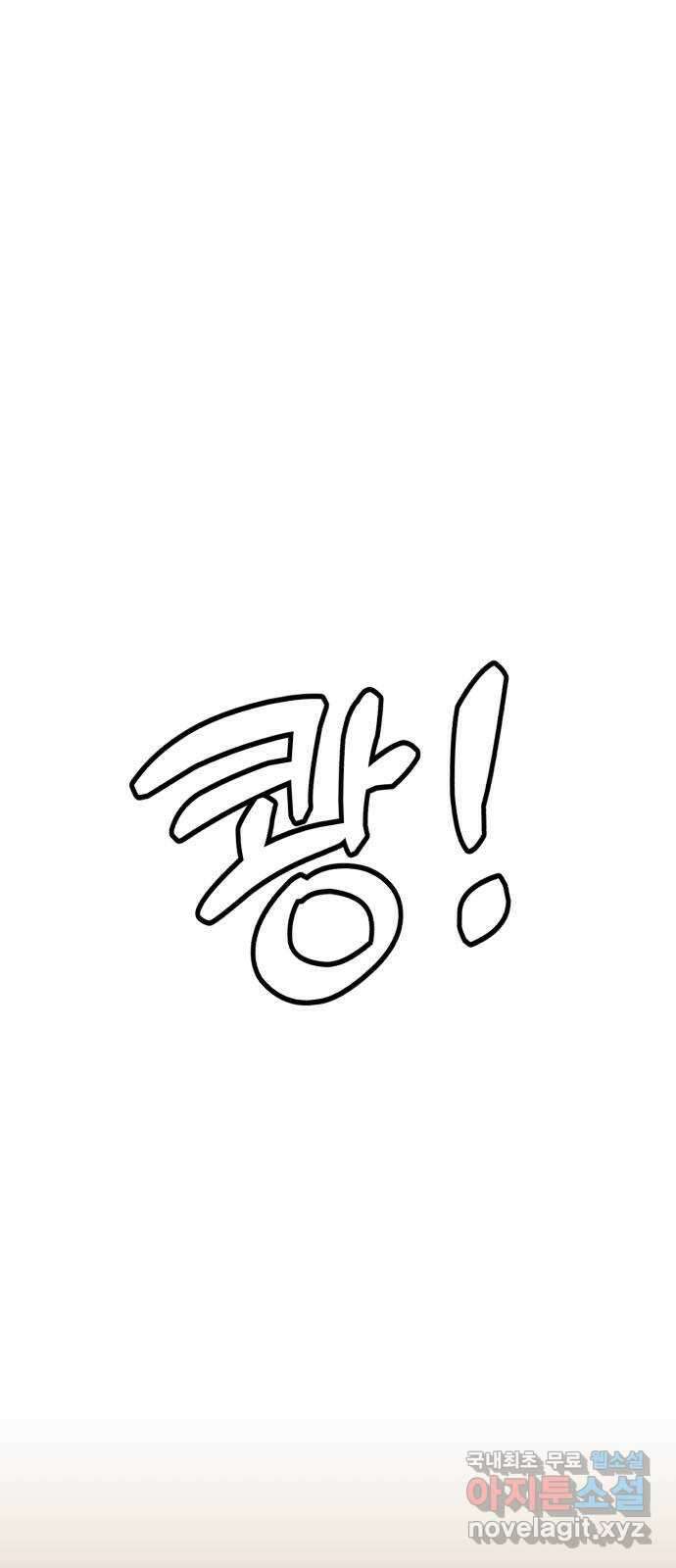 나타나주세요! 마지막 화 116