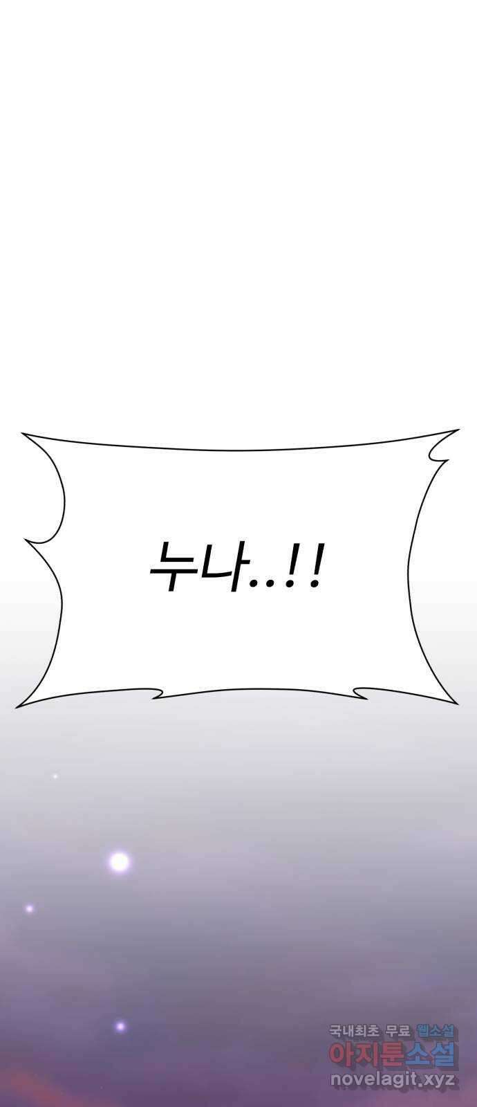 나타나주세요! 마지막 화 124