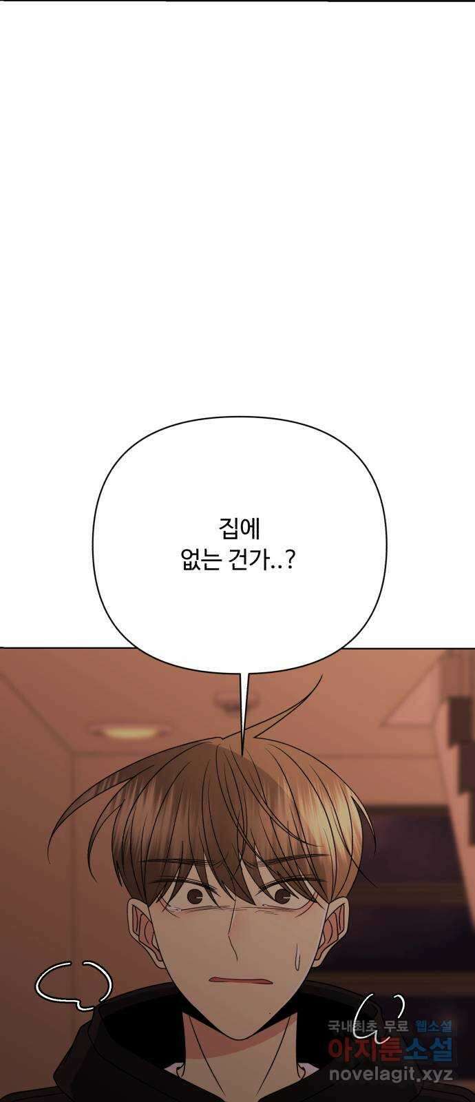 나타나주세요! 마지막 화 130