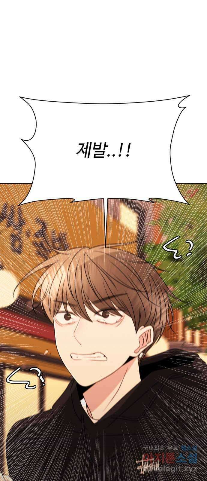 나타나주세요! 마지막 화 142